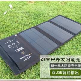 户外太阳能折叠包21W5V手机双USB户外便捷5V太阳能板充电包可折叠