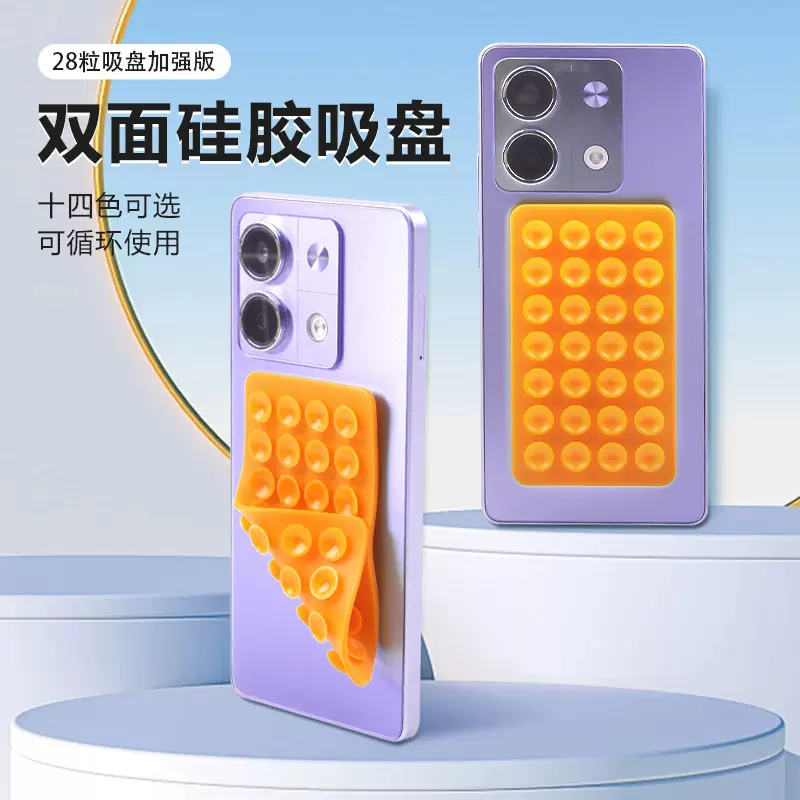 硅胶双面新款28粒吸盘适用于苹果华为小米多功能方形手机背贴支架