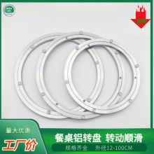 厂家直供银色铝合金转盘 家具转盘 餐桌铝合金转盘 五金转盘
