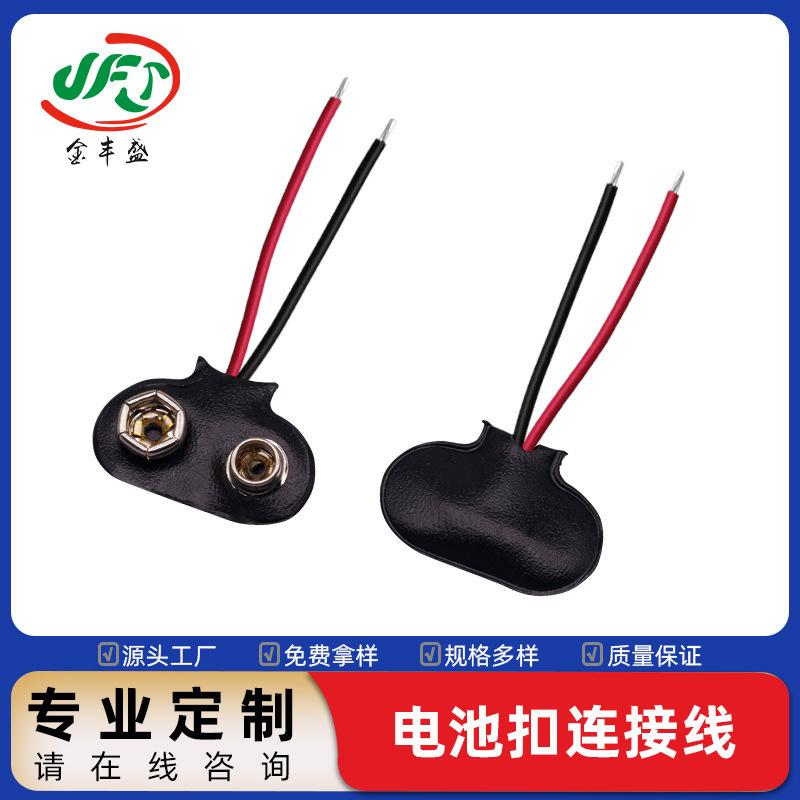Battery buckle turn XH2.54 connection line black rubber I-type T-type leather battery buckle belt line male and female terminal line