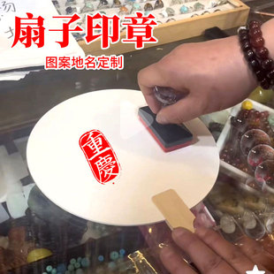 Fan Seal Customization Calligraphy Blessing Text Seal Lacquer Fan Round Fan Greeting New Year Painting Auspicious Wish Travel Scenery