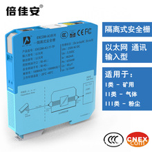 EXCOM-A3-77以太网 RJ45输入型隔离式安全栅 本安防爆 总线通讯