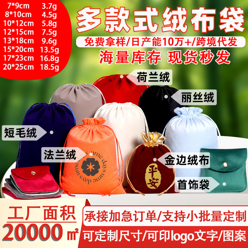 Drawstring Flap Pocket Pants Velvet Bag Wholesale Drawstring Jewelry Bag Headphone Storage Small Cloth Bag Black Velvet Flap Pocket Pants