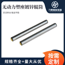 供应无动力镀锌辊筒 塑座滚筒 轻型滚筒 碳钢滚轴动力镀锌