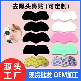 面霜;鼻贴、鼻膜;脱毛蜡纸/膏