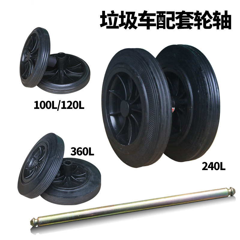 环卫垃圾桶加厚轮子100/120/240L垃圾桶通用轱辘轮子轮轴配件