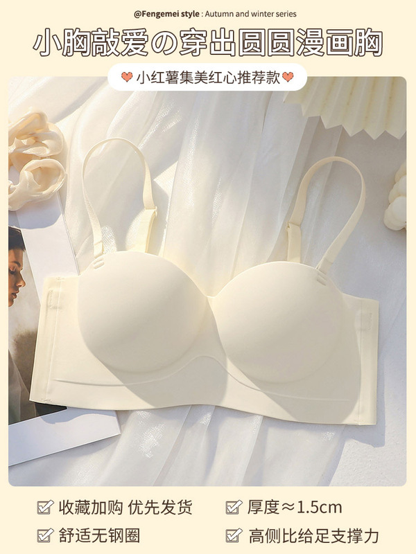 无痕内衣女小胸聚拢显大不空杯收副乳防下垂薄款半杯无肩带文胸|undefined