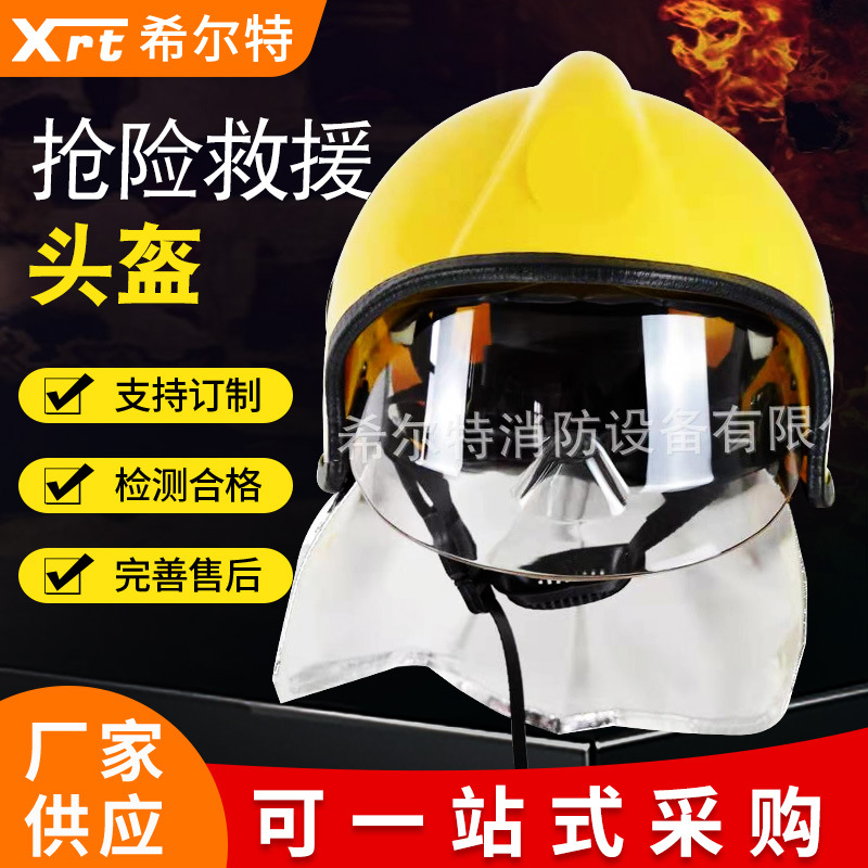RMK-LB欧式消防头盔 安全帽 应急防护帽 消防灭火防护头盔