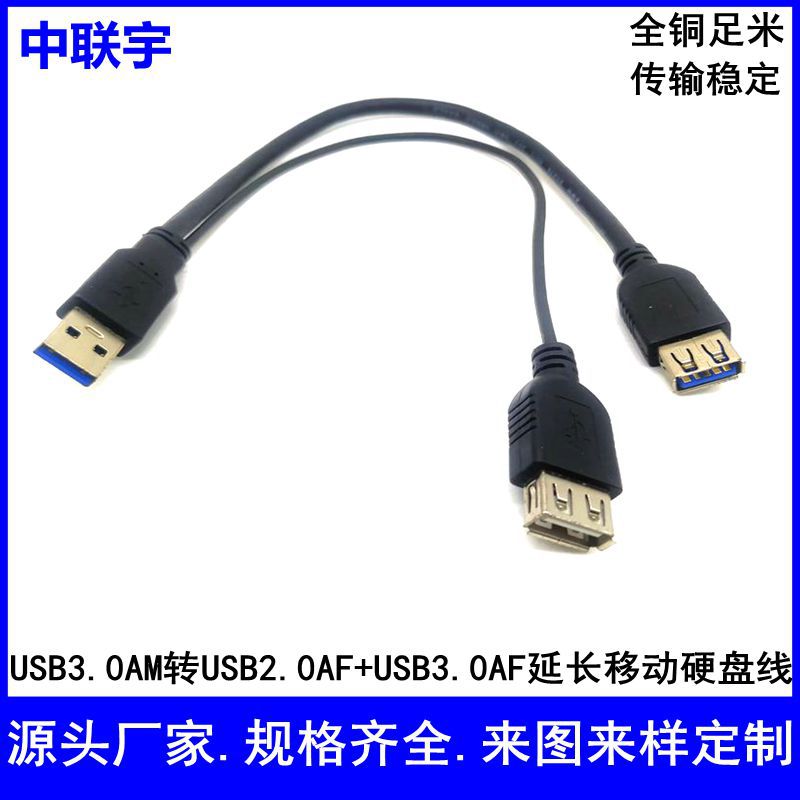 USB3.0转2个USB延长线双公头加强供电高速传输移动硬盘数据线供电