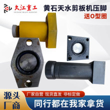 剪板机压料缸压脚 压爪油缸 密封圈油封 弹簧 黄石天水剪板机配件