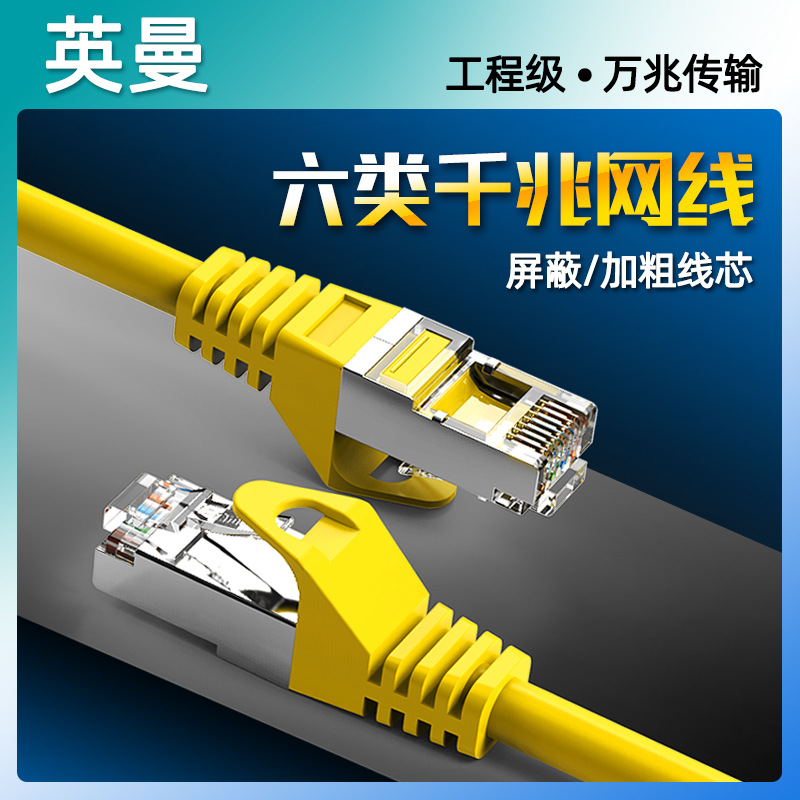 Inman Gigabit Network cable household network Broadband 6 Router High Speed 5 computer Connecting line