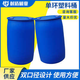 200l塑料油桶200公斤化工桶200升废液桶圆桶密封单环大桶闭口10.5