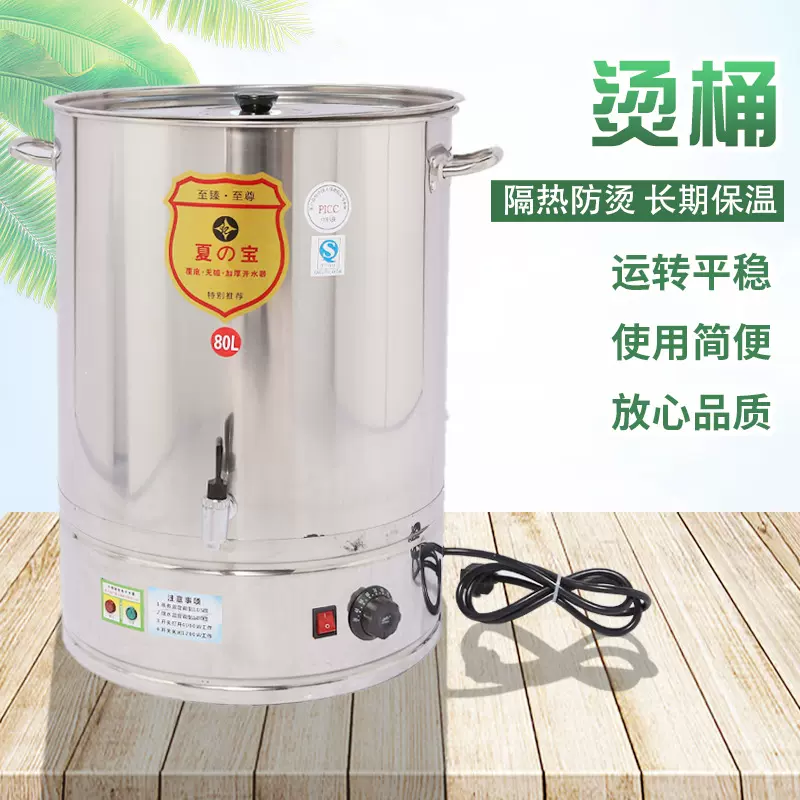 家禽烫毛桶恒温热水桶鸡鸭鹅烫毛桶电热烧水桶