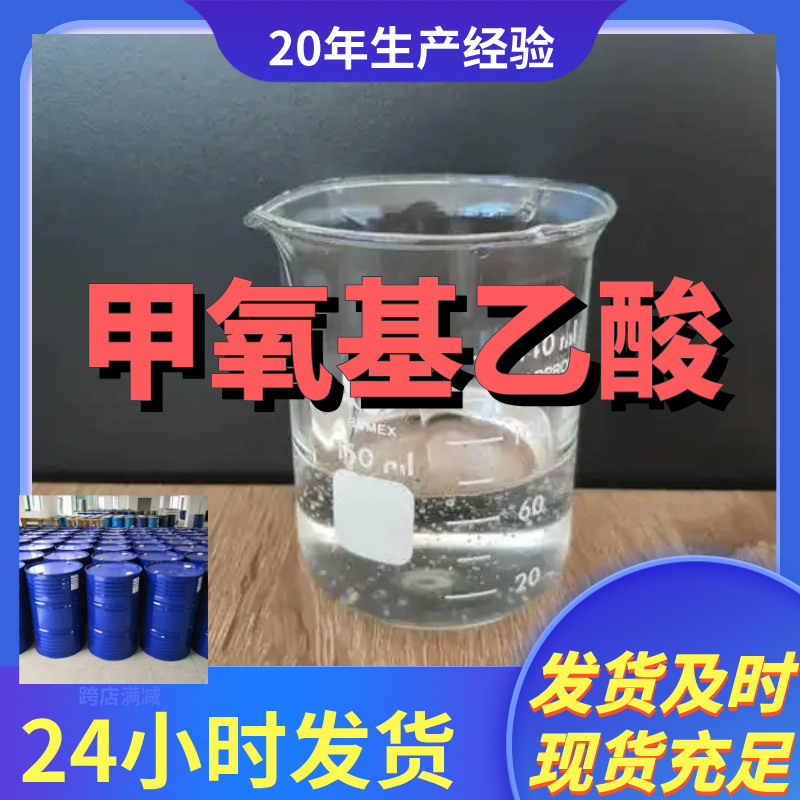 甲氧基乙酸 甲氧基醋酸 直接电话客户满意是我们的宗旨上海浙江