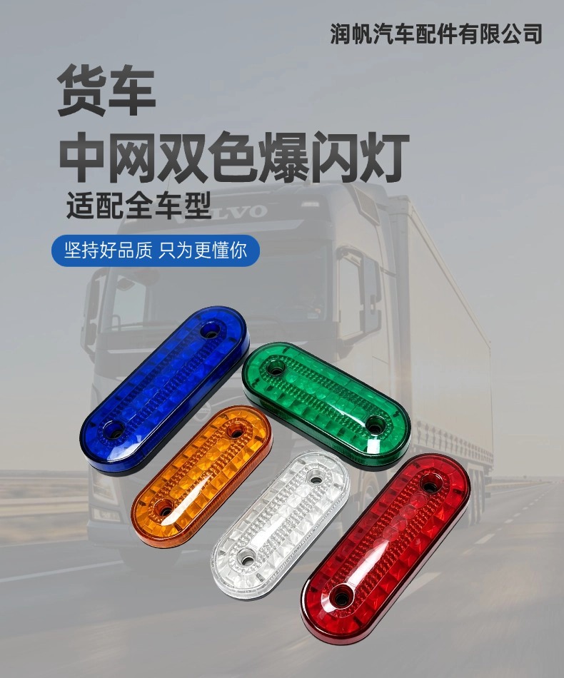 LED grille flashing warning light, multi-color truck modification dual-color flashing light, truck width indicator decorative light