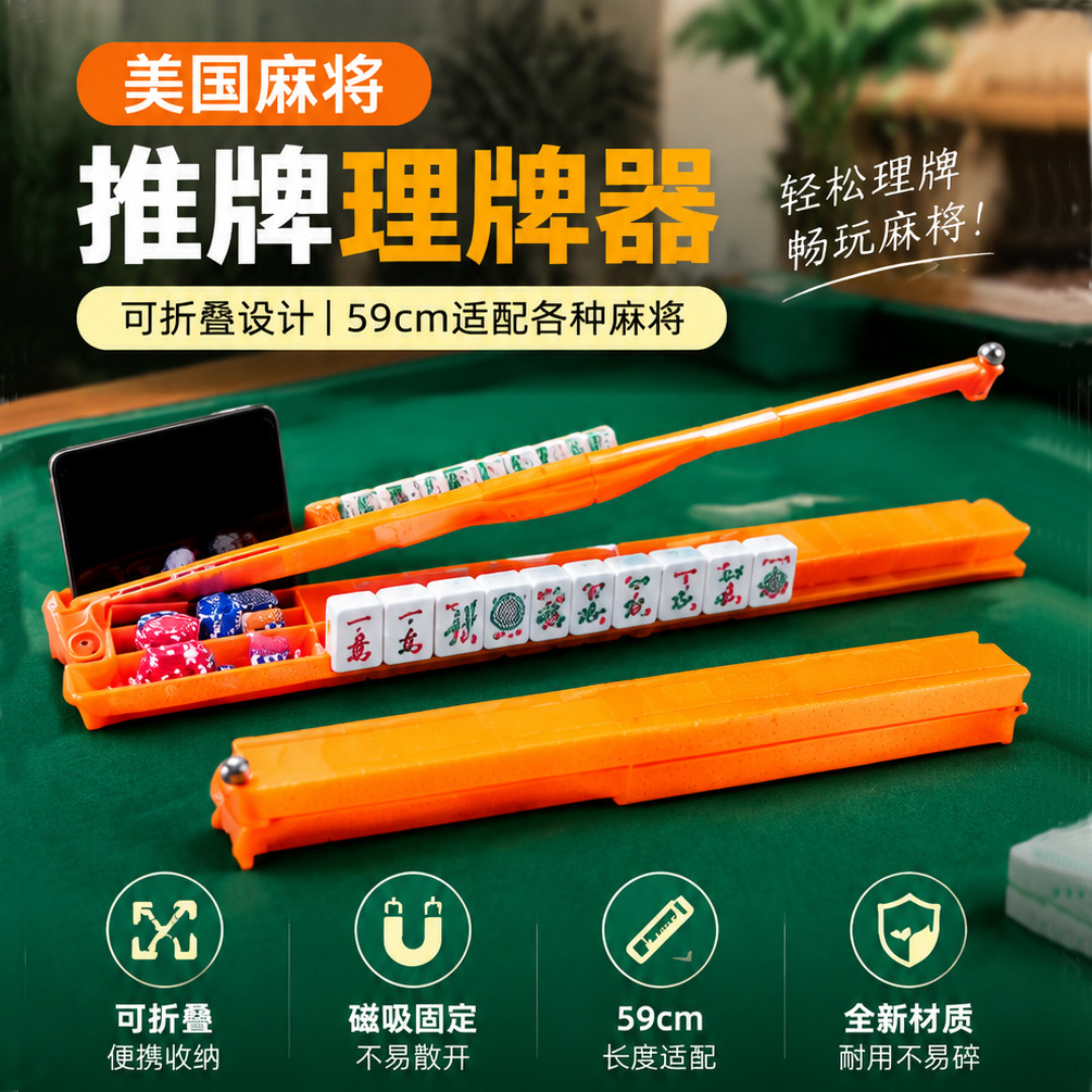 New extended 59cm mahjong card pusher, foldable, with anti-slip design, magnetic card holder, a popular product for cross-border sales