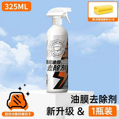 Agent, Defogger for Car – Automotive glass defogging agent - flagship-authentic-products-limited-time-special-offeroil-film-removerfree-double-sided-towel1