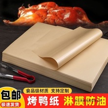 牛皮纸熟食烤鸭油纸吸油纸一次性餐桌垫纸餐厅托盘糕点烘焙包装纸