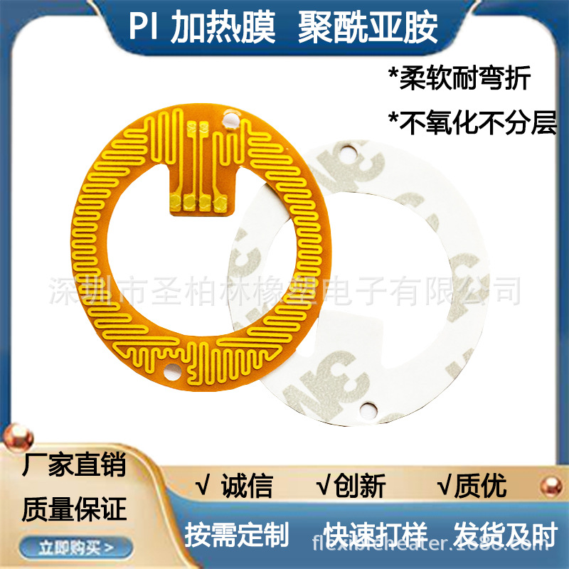 厂家pi加热片摄像头镜片除雾加热膜 内径20外径28mm 12V4W