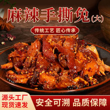 麻辣手撕兔五香手撕麻辣兔肉开袋加热熟食整只地方特产大号