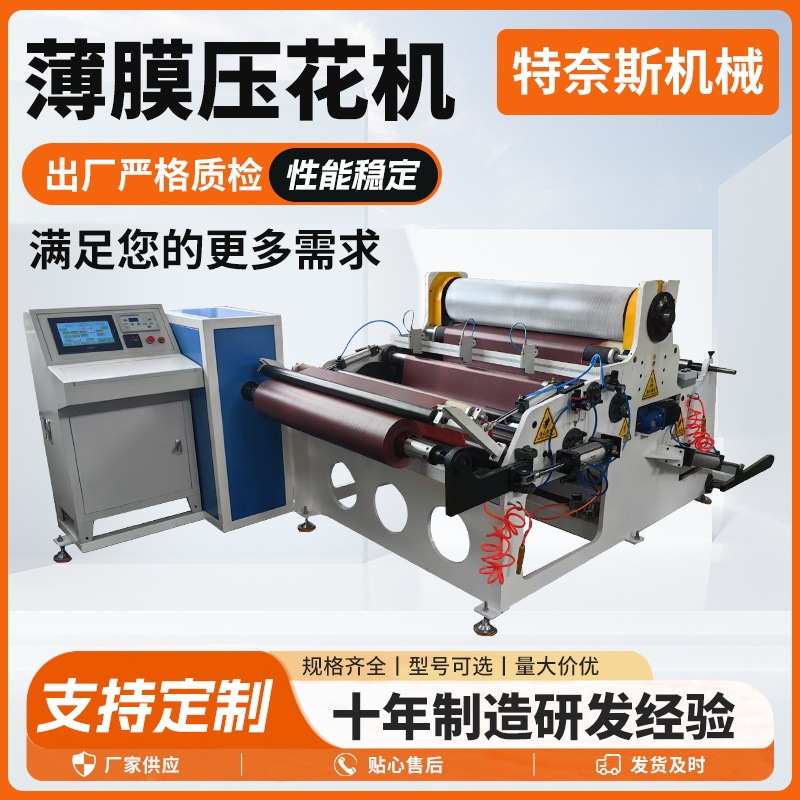 Film embossing machine plastic film winding embossing embossing machine tissue pattern pattern film embossing machine supply