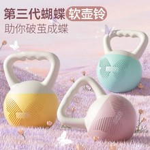 批发蝴蝶软壶铃女士哑铃 健身器材家用运动塑形深蹲翘臀 软体提壶