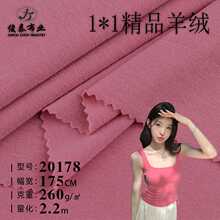 罗绞精品羊绒220g晴纶纯棉人棉氯纶软糯弹力布打底衫园机针织面料