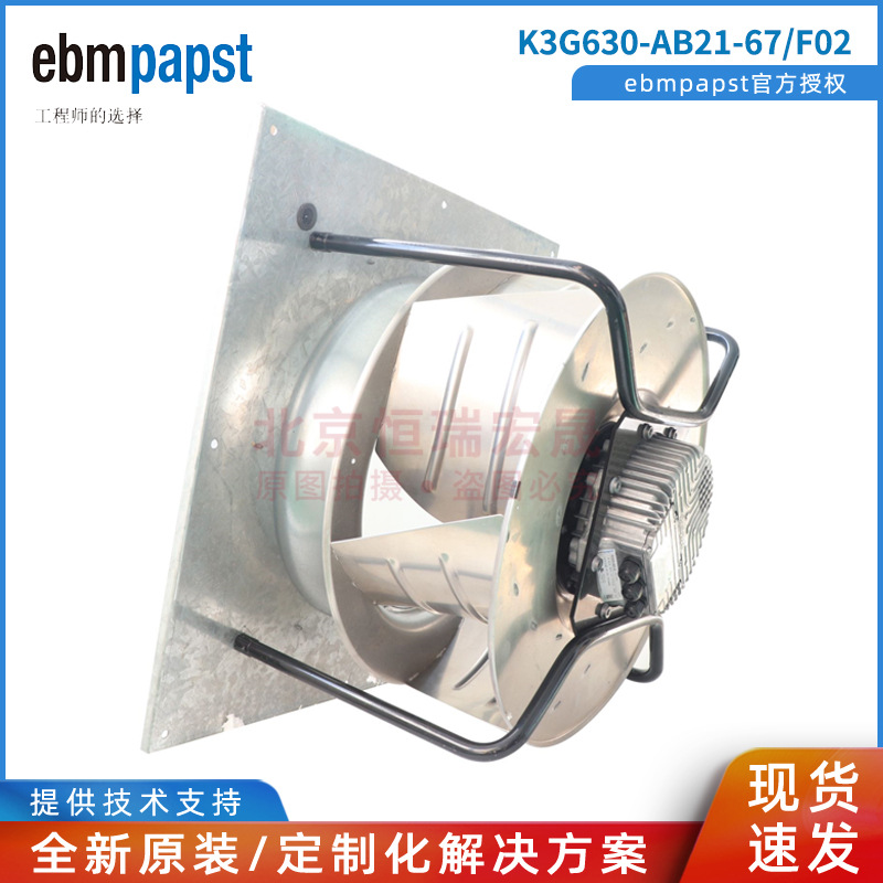 K3G630-AB21-67/F02 原装 德国ebm-papst 630mm 空调机房离心风机