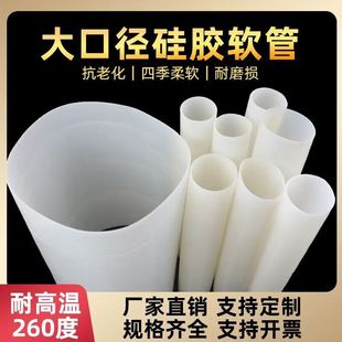Large Diameter Silicone Tube Soft Connection High Temperature Reducing Joint Hose Silicone Sleeve Vibration Screen White Silicone Tube