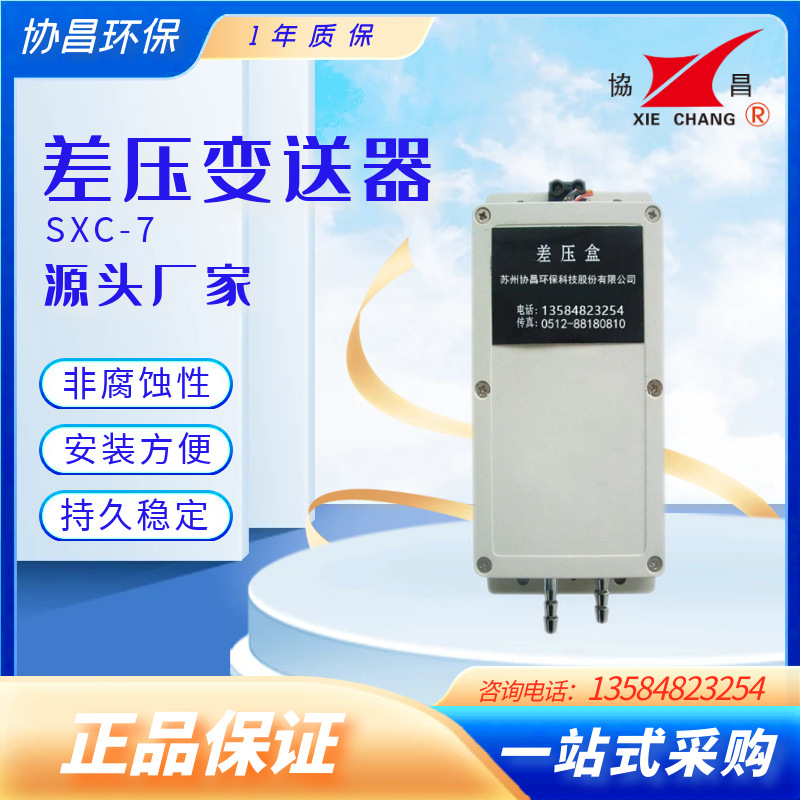 协昌直供压力差值检测传感器不带显示微差压变送器厂家现货