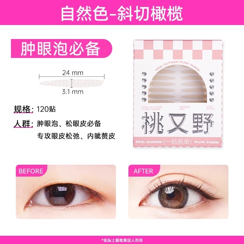 桃又野双眼皮贴无痕自然仿真蕾丝双眼皮贴定型持妆肿眼泡专用单面|undefined