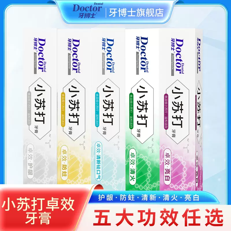 牙博士小苏打防蛀亮白护龈清火祛口气系列厂家正品批发