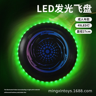 27cm colorful flying saucer Mingxin toy 175G with light competitive frisbee luminous flying saucer LED fly
