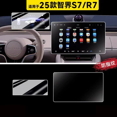 Car paint protective film, glass screen protectors for the Zhijie S7/R7 - 25-models-of-zhijie-s7r7-navigation-matte-finish-dashboard-ultra-clear-flexible-tempered-glass-screen-protector-other