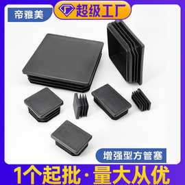 帝雅美 增强PE塑料方管不锈内塞钢管内塞堵头兴栊家具配件方管塞