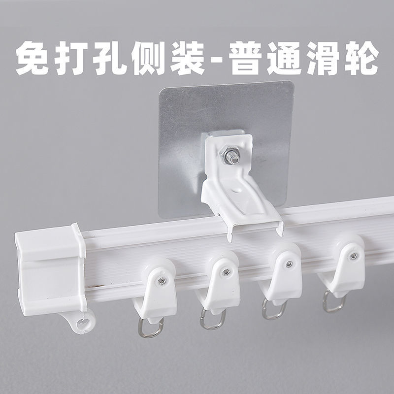 Carril de cortina sin agujeros de montaje carril deslizante silencioso lateral montaje superior accesorios de cortina carril curvo polea carril adhesivo barra de cortina