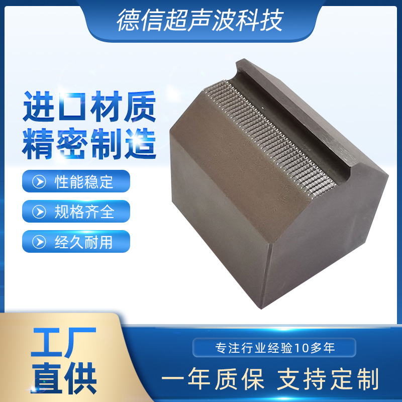 供应超焊铜管焊头 超声波封管刀头 焊头焊座  冰箱空调铜管焊接头