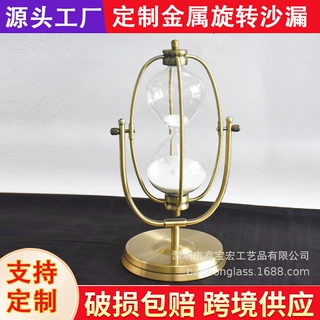 定制金属五金旋转沙漏计时器经典复古创意摆件流沙工艺品装饰品