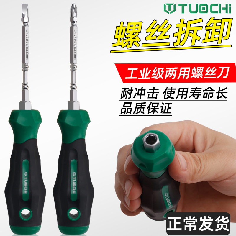 螺丝刀十字一字多用工业级强磁螺丝批工具套装超硬改锥小起子大全