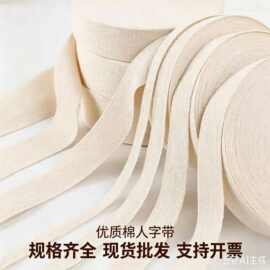 现货人字棉织带全棉纱带包边带滚边条手工绑带 包边布带 服装辅料