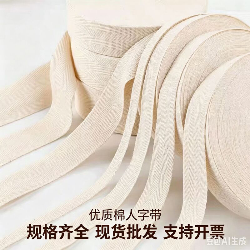 In-Stock Herringbone Cotton Webbing, All-Cotton Yarn Tape, Edging Tape, Piping Strip, Handmade Binding Tape, Edging Fabric Tape, Garment Accessories In-Stock Herringbone Cotton Webbing, All-Cotton Yarn Tape, Edging Tape, Piping Strip, Handmade Binding Tape, Edging Fabric Tape, Garment Accessories