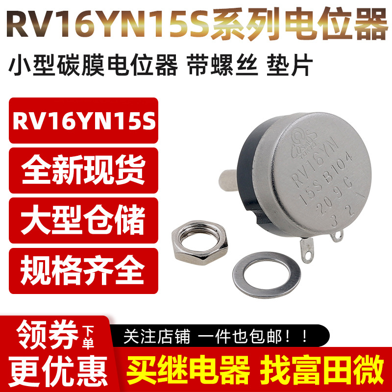 RV16YN15S 1W碳膜电位器 B102 B202 B502 B103 1K 2K 5K 10K 20K