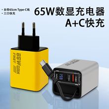 65W数显充电器双口A+C快充氮化镓充电头 适用苹果华为手机充电器