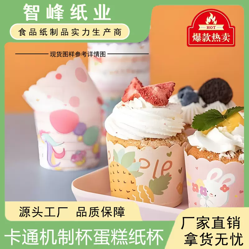 中小号防油蛋糕纸杯马芬杯加厚高温蒸烤两用卡通一次性烘焙机制杯