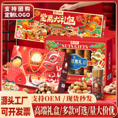 ナッツ礼箱の年間ギフトバッグ混合ナッツ乾燥果炒め物スナックレジャー食品会社共同購入贈答バッチ