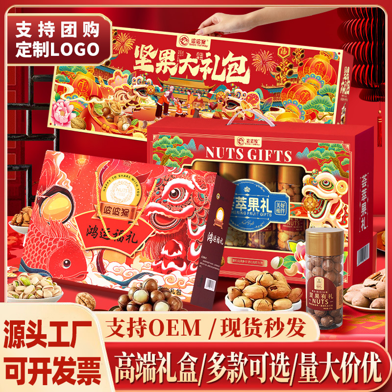坚果礼盒年货大礼包混合干果炒货零食食品公司团购送礼批高端礼盒