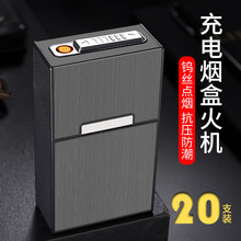 网红磁吸烟盒打火机一体20支装防风个性USB充电点烟器刻字潮男士