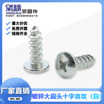 大扁头自攻螺丝钉扁圆木螺钉木工自钻十字铁混装M3M4M5M6自钻快装