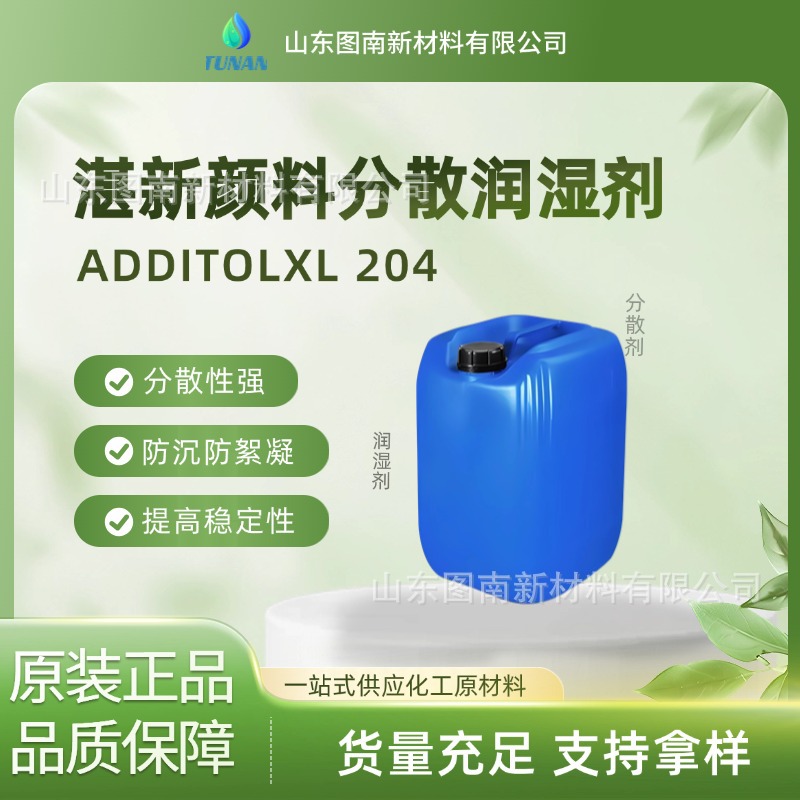泰国湛新ADDITOL? XL 204是一种含有机硅的阴离子活性润湿分散剂