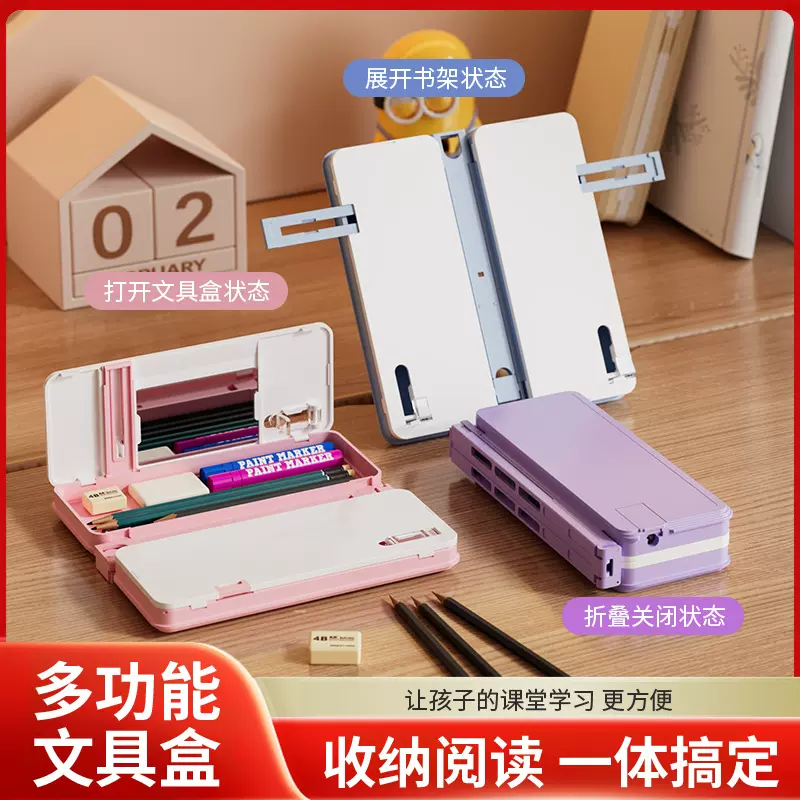 阅读多功能书架支架笔盒读书架两用多功能铅笔盒小学生笔盒文具盒